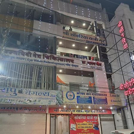 Shree Sawariya Yatri Grah Hotel Уджайн Екстериор снимка